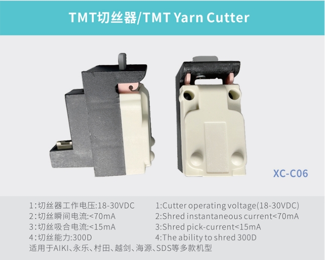 TMT切丝器