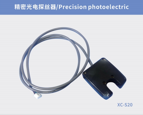 精密光电探丝器