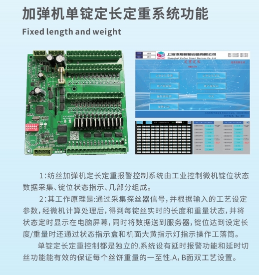 加弹机单锭定长定重系统功能