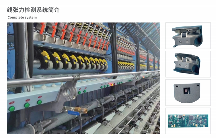 线张力检测系统简介