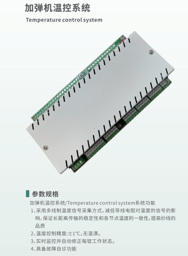 加弹机温控系统