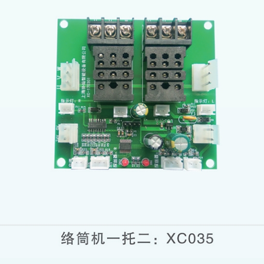 络筒机一拖二