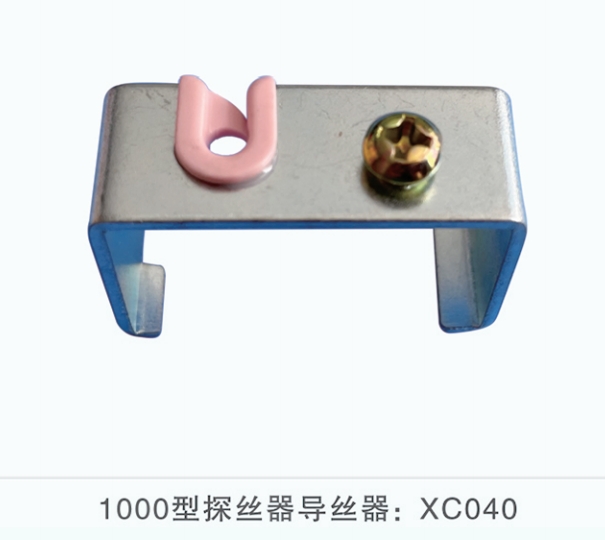 1000型探丝器导丝器