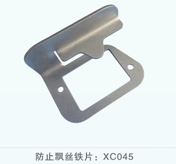 防止飘丝铁片