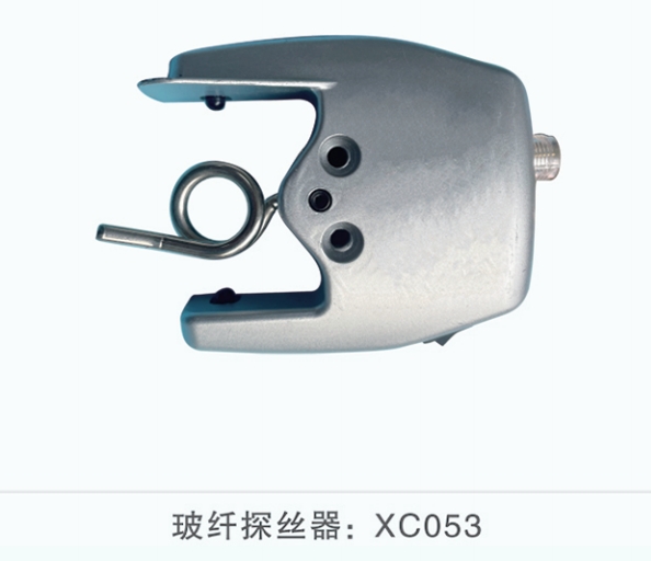 玻纤探丝器