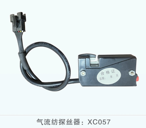 气流纺探丝器