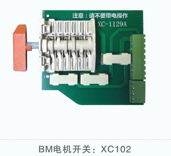 BM电机开关