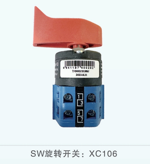 SW旋转开关